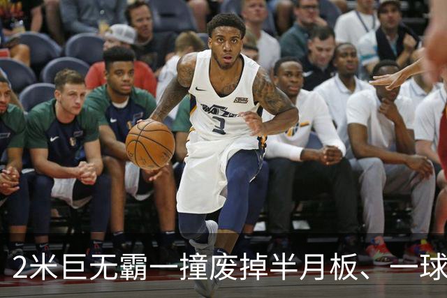 2米巨无霸一撞废掉半月板、一球砸懵中后卫,英超后卫集体破防,哈兰德这头怪物怎么防？